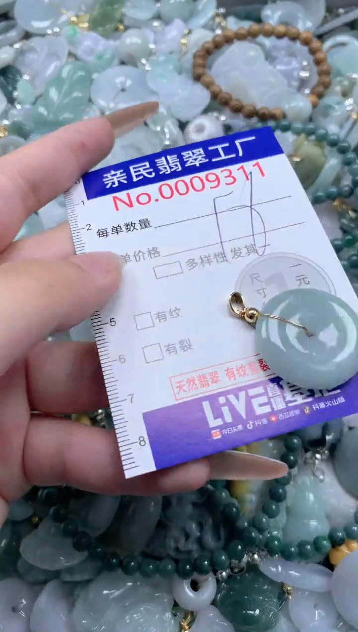 翡翠未镶嵌吊坠(不含链)9311