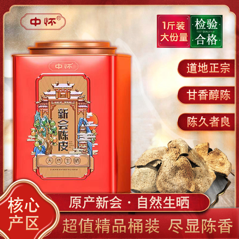 【十年陈皮一斤送六两】正宗干仓新会陈皮核心天马产区珍藏纯干仓
