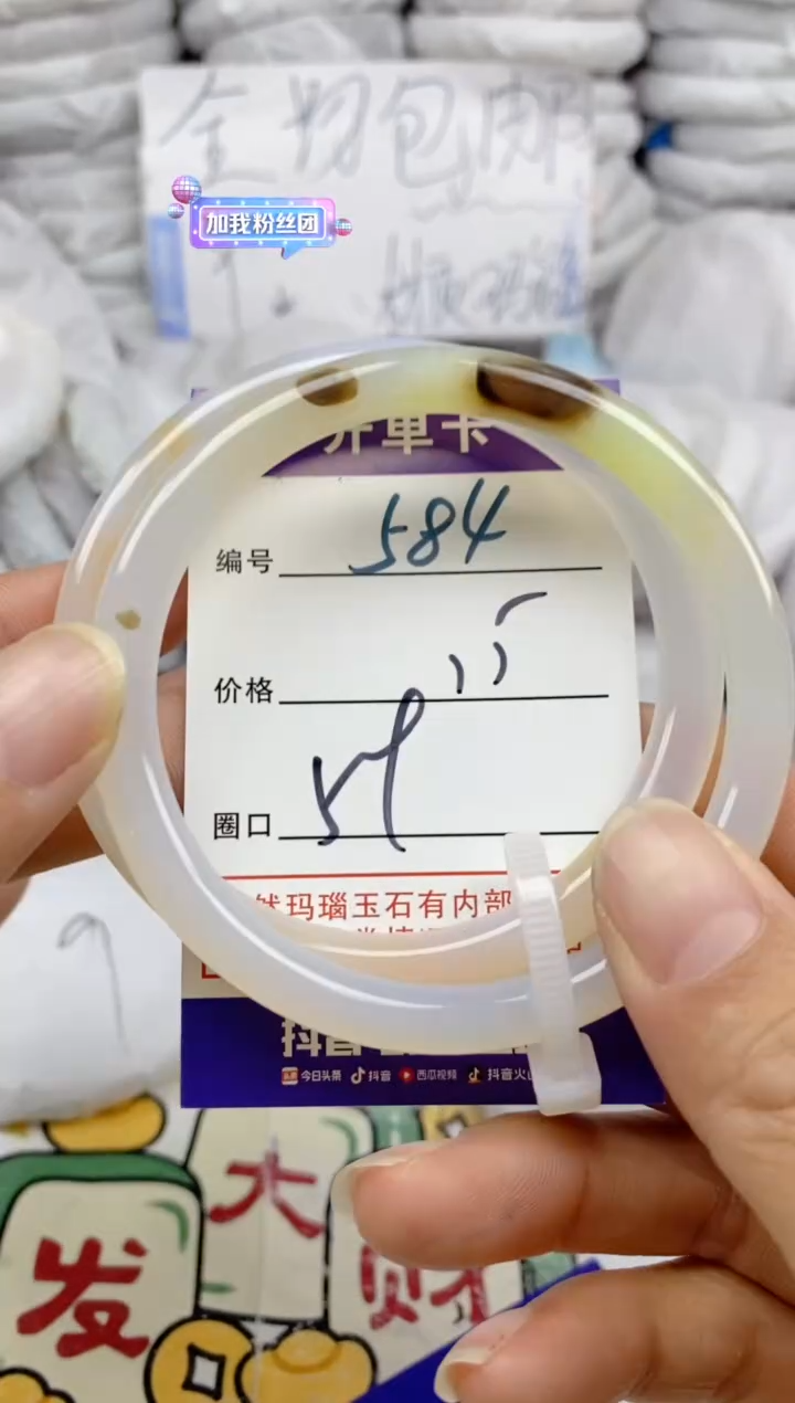 手镯玛瑙/玉髓未镶嵌584