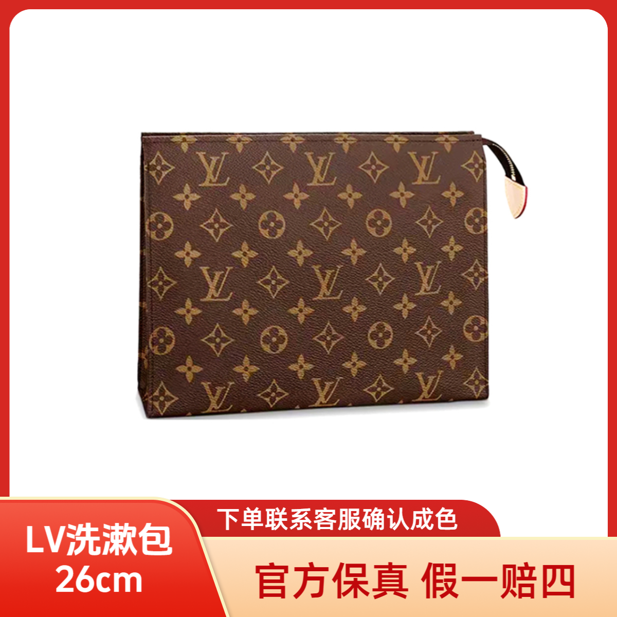 修复品【正品质检】LouisVuitton/路易威登 19-26洗漱包/中古老花款