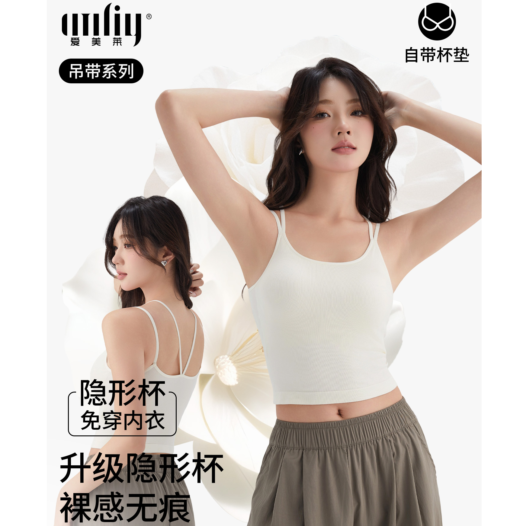 爱美莱吊带背心女带胸垫美背文胸一体式白色外穿打底无痕内搭内衣