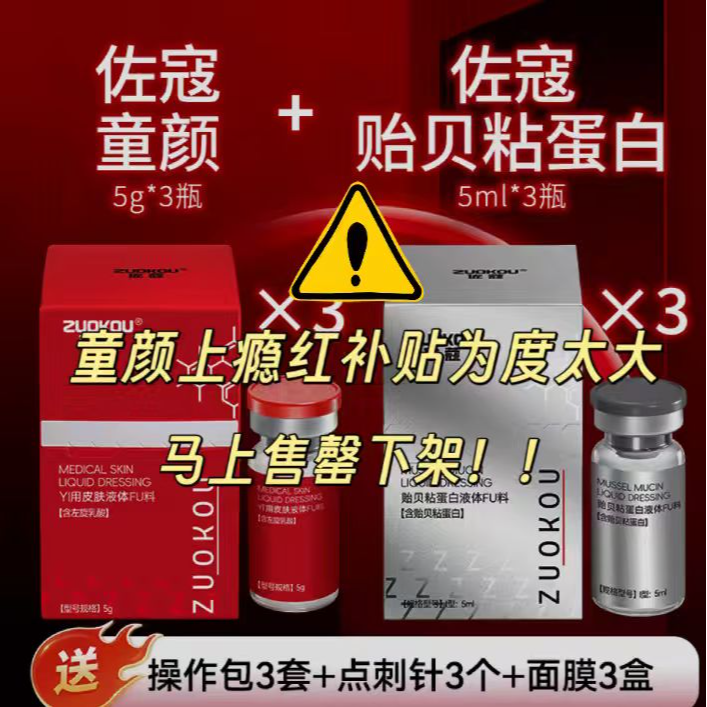 柏院宠粉【童颜*上瘾红➕贻贝粘蛋白组合】提亮嫩肤水光面部安瓶原液