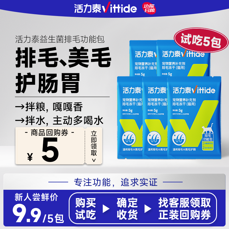 活力泰益生菌排毛功能包猫咪冻干汤包肠胃美毛化毛球膏排毛粉