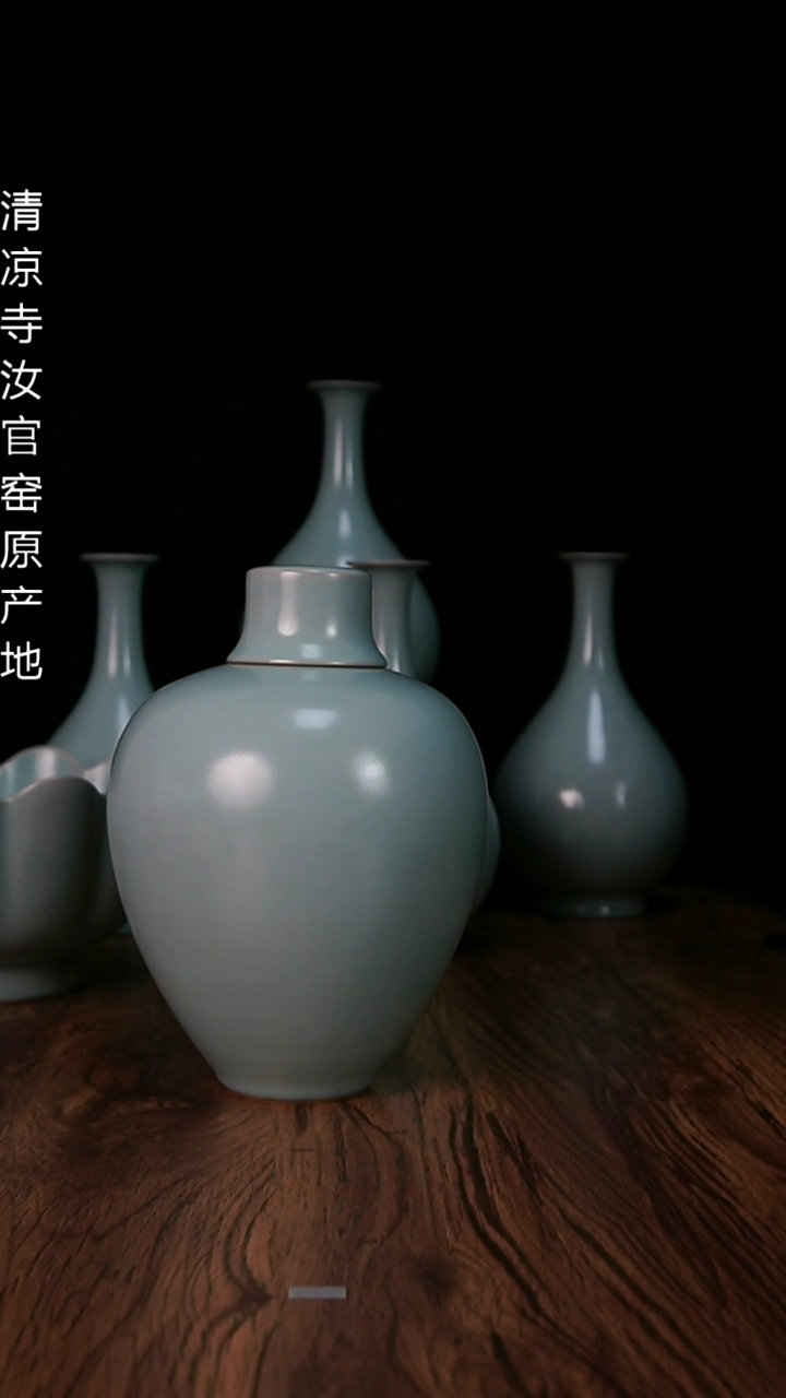 【闪购商品】清凉寺汝官窑原产地