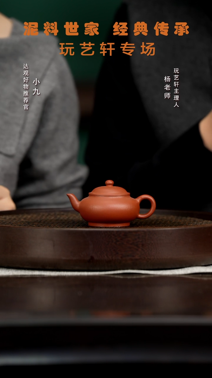 九LHH130玩艺轩婉玉生砂朱泥100C