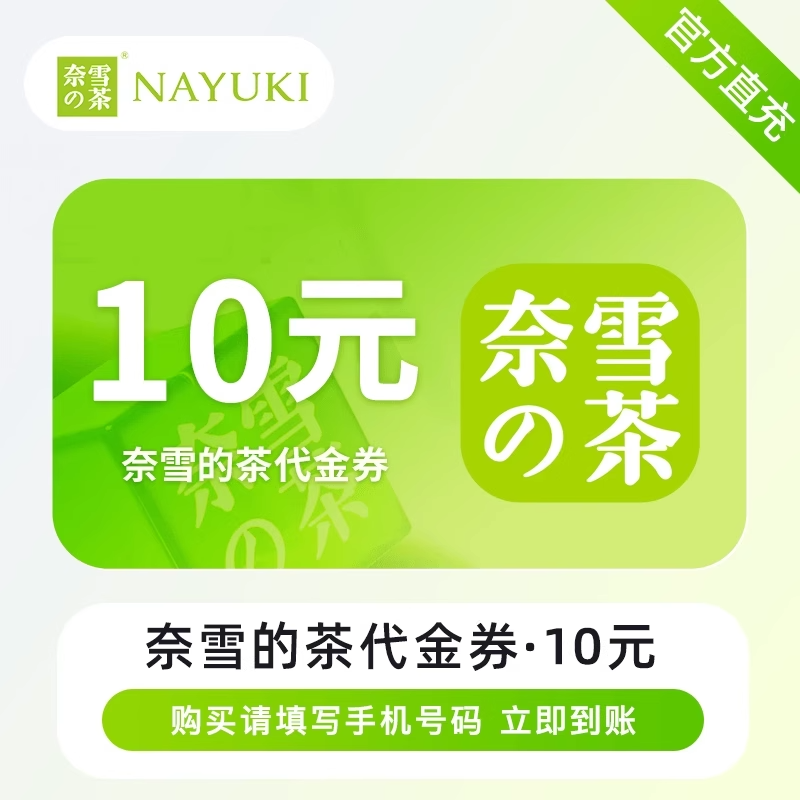 奈雪优惠券10/20/30元代金券电子券代金券优惠券现金券美食ts