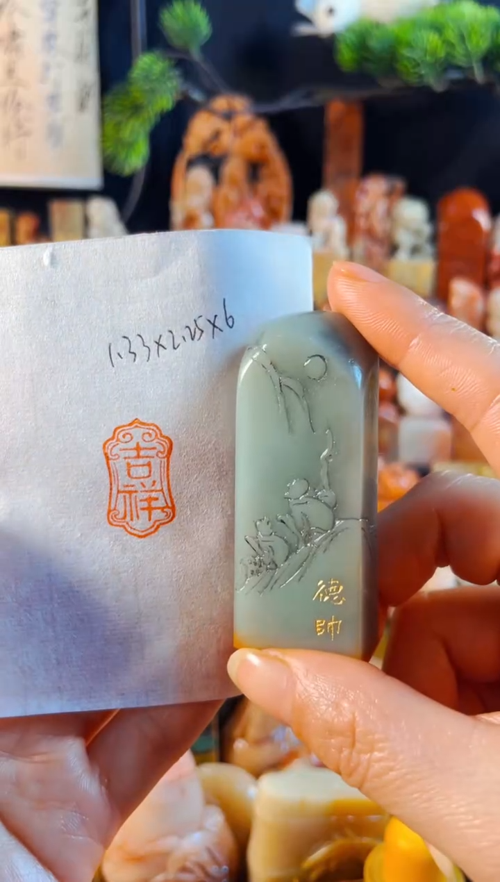 云南石印石手工篆刻《吉祥》