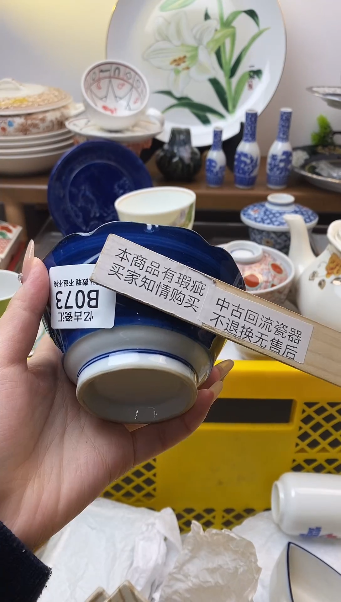 【闪购商品】瓷片073杯口小磕超低价无售后