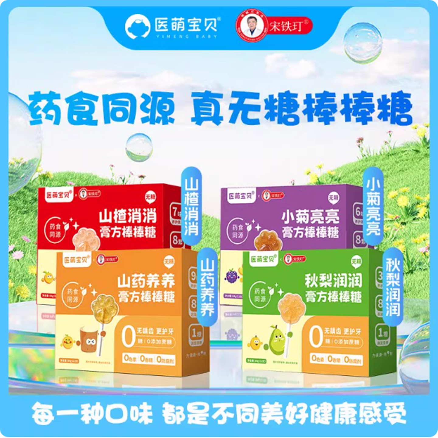 医萌宝贝无糖棒棒糖儿童健康零食药食同源独立包装无添加不扎嘴