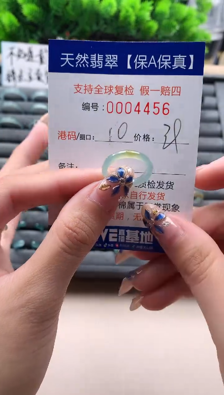 未镶嵌戒指翡翠4456