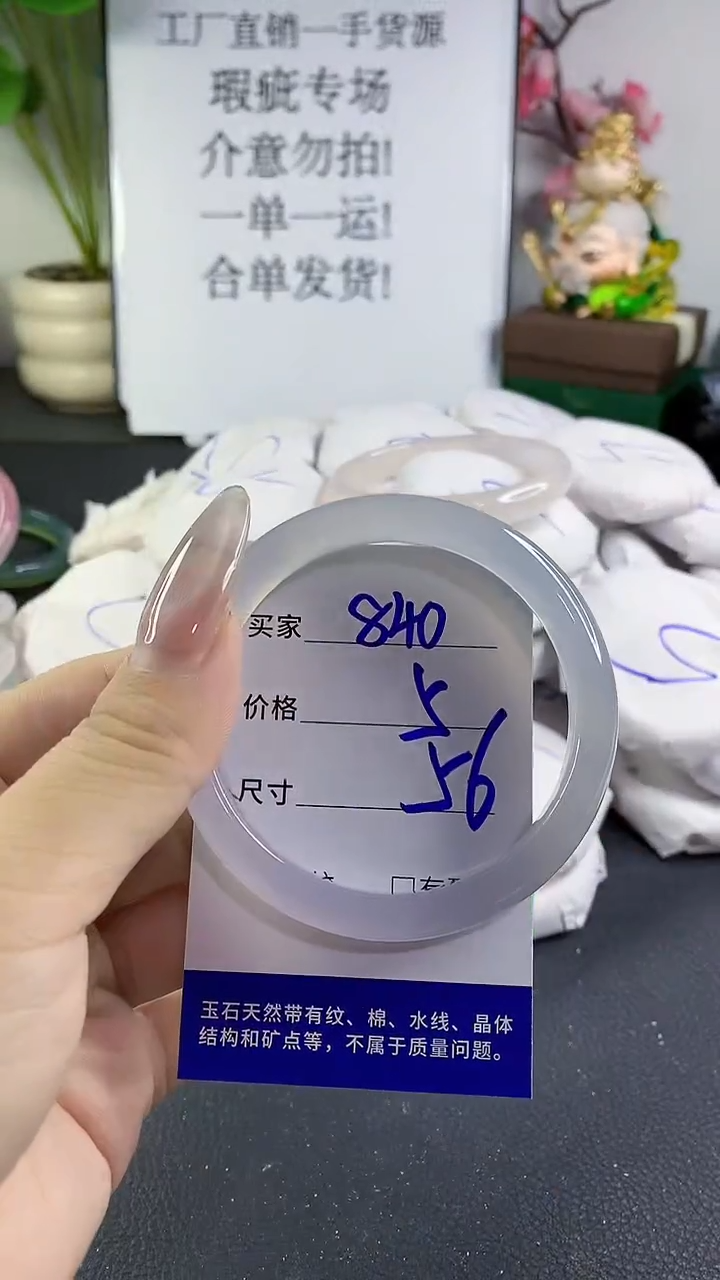 手镯玛瑙/玉髓未镶嵌840