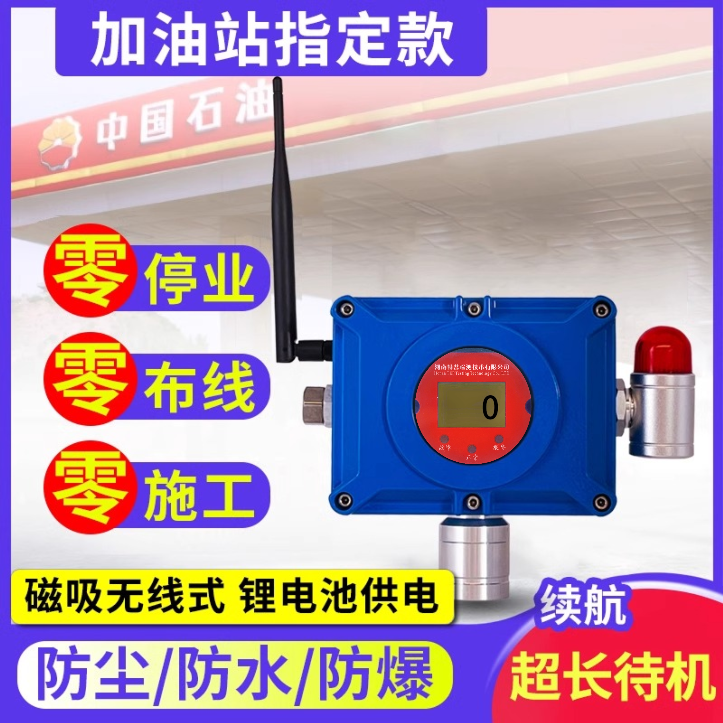 免布线加油机油气无线可燃气体探测报警器加油站磁吸红外检测仪