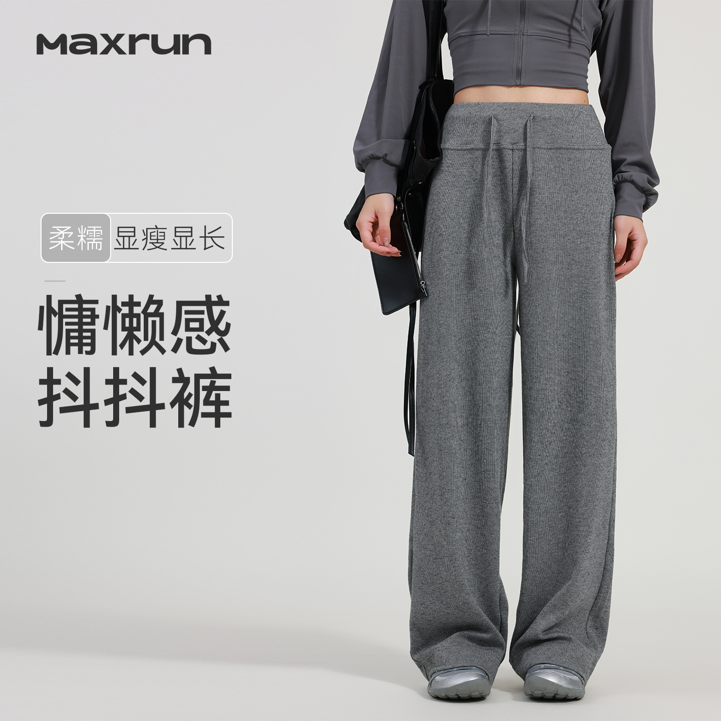 MaxRun秋冬大码糯米裤宽松直筒垂感运动长裤女瑜伽健身休闲裤F91