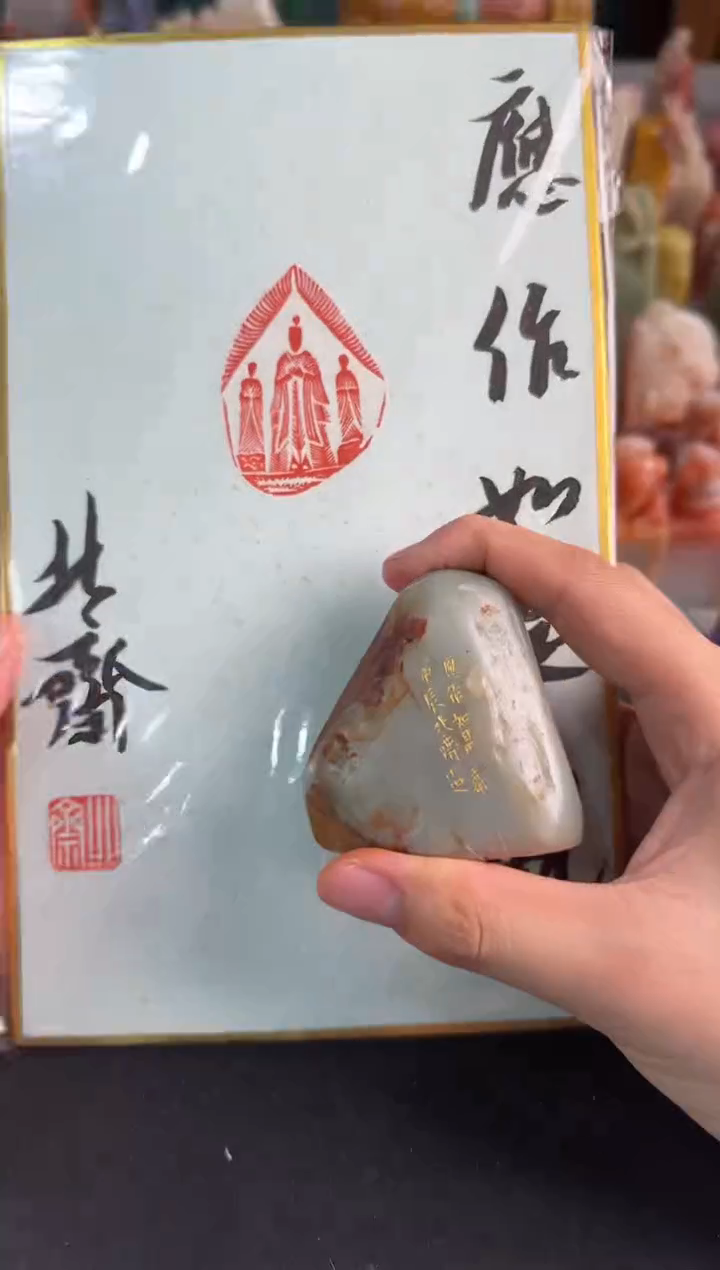 【闪购商品】昌化石印石北斋应作如是观