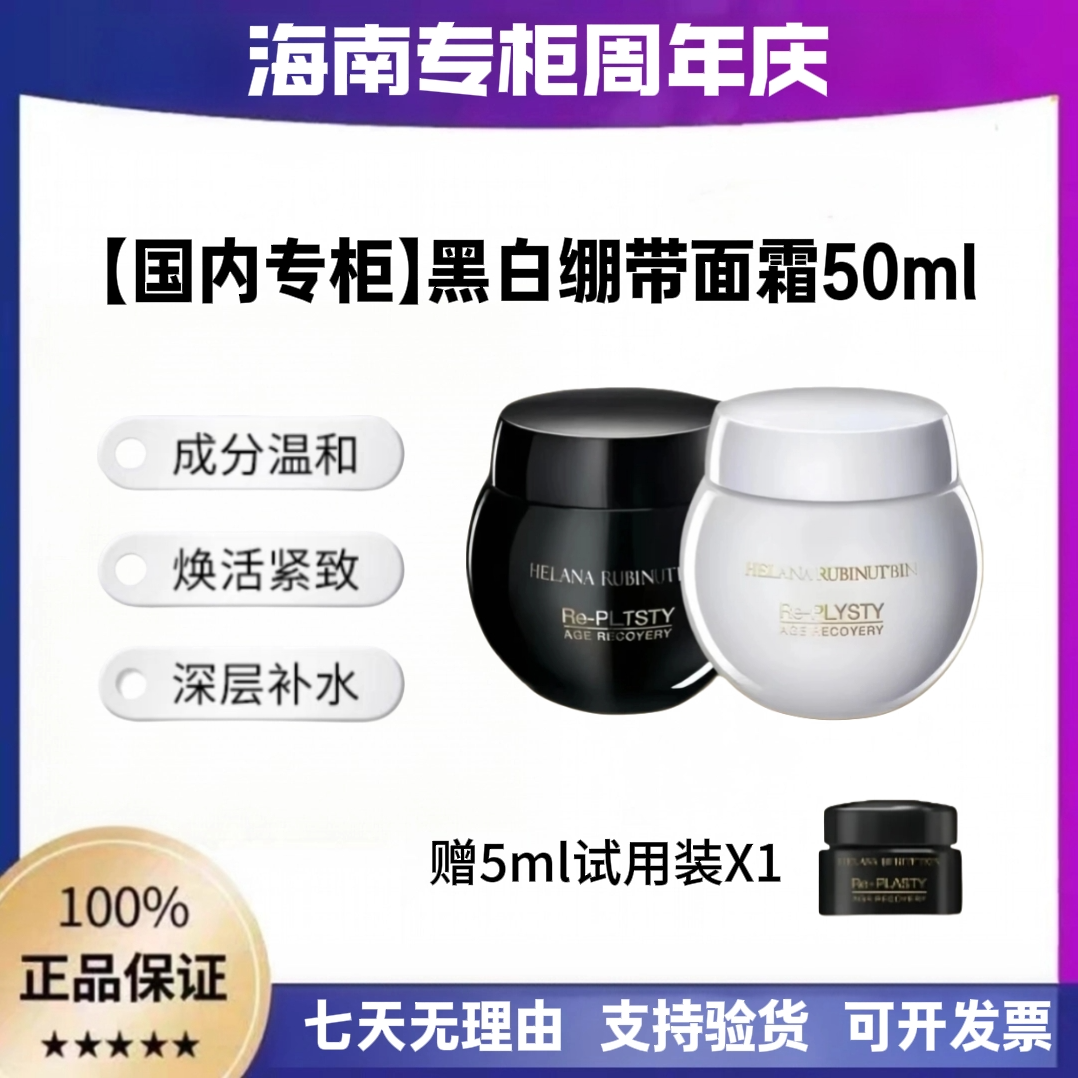 【周年庆活动】黑白绷带50ml玻色因保湿修护晚霜日霜