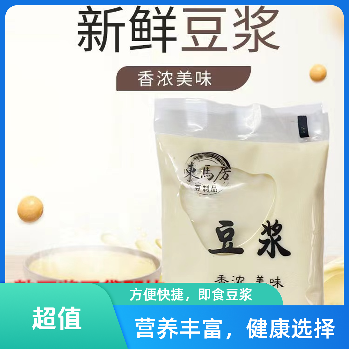 JW鲜豆浆天津特产鲜豆浆0糖0添加 高蛋白醇香代餐天津鲜豆浆