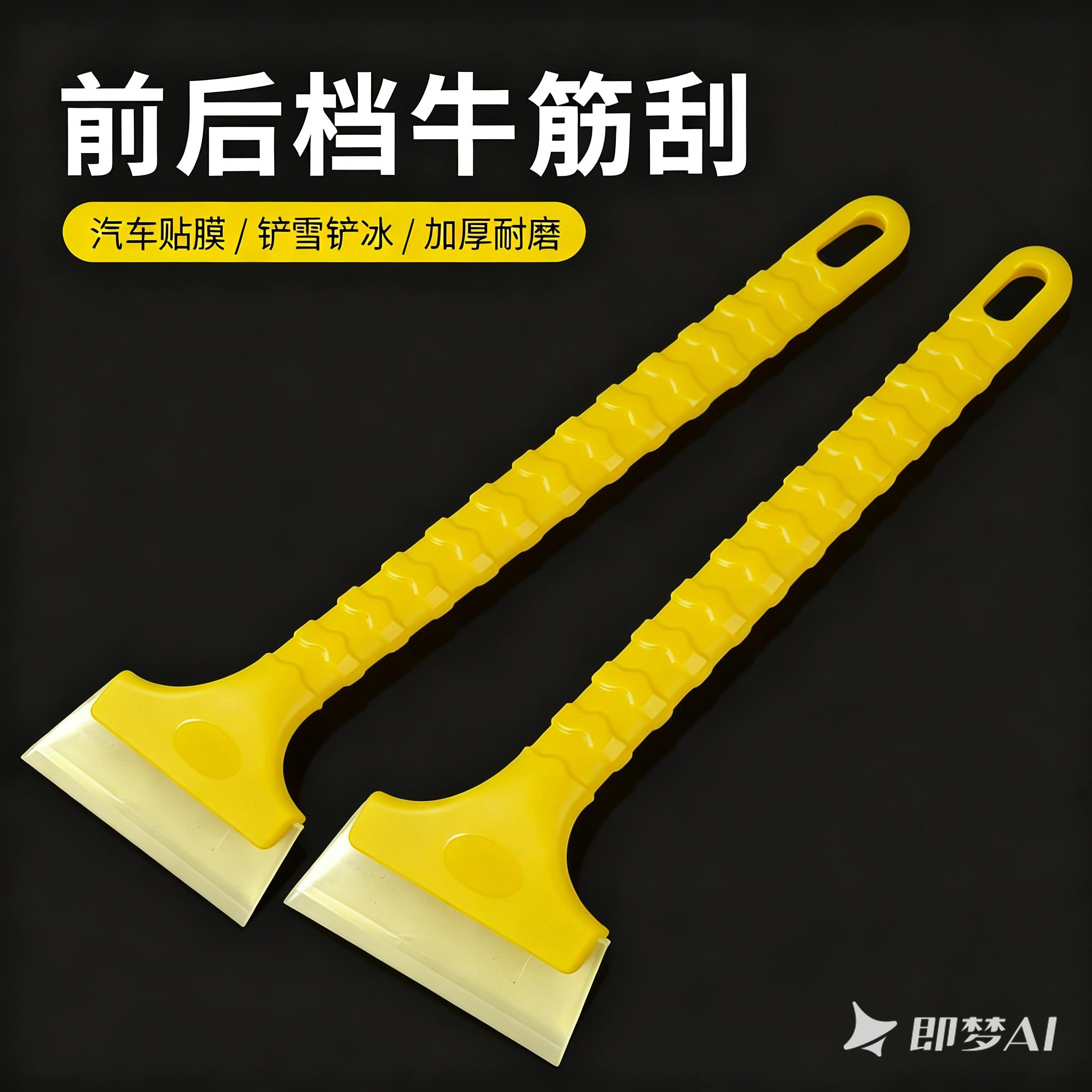 牛筋刮板多功能汽车除冰雪除霜冬季雪铲清雪工具