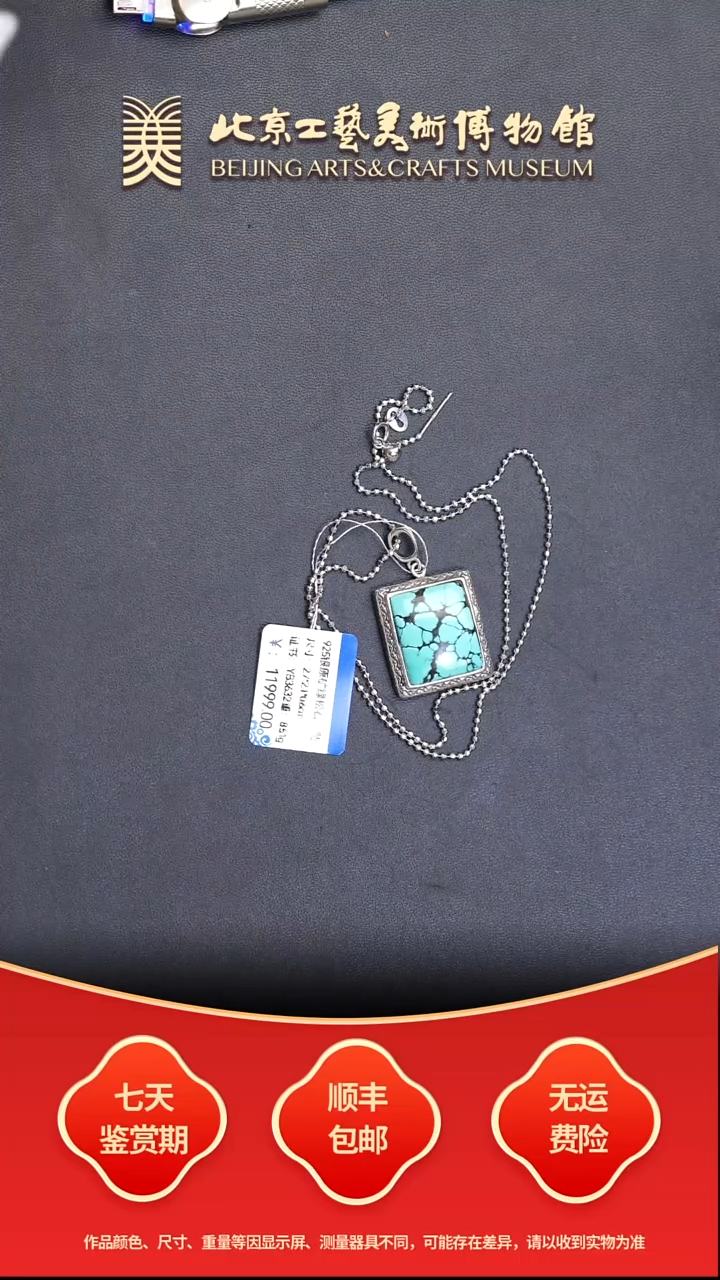 未镶嵌绿松石挂件B1207GMD132链坠