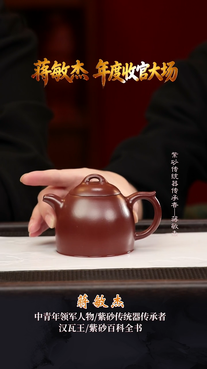 JMJ16秦权鹅蛋紫朱250cc