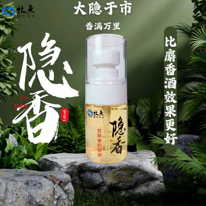 牧鱼隐香诱鱼添加剂针鲤鱼鲫鱼各种鱼种复配诱鱼添加剂