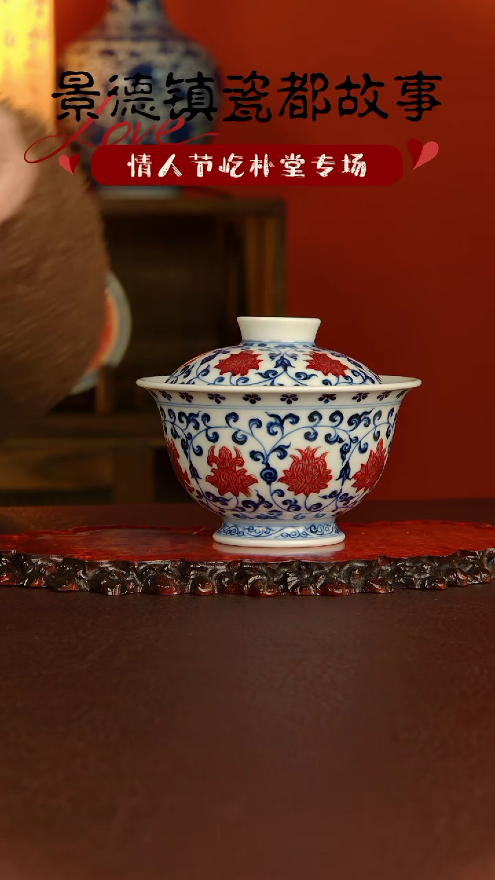 【闪购商品】屹朴堂 青花缠枝莲盖碗