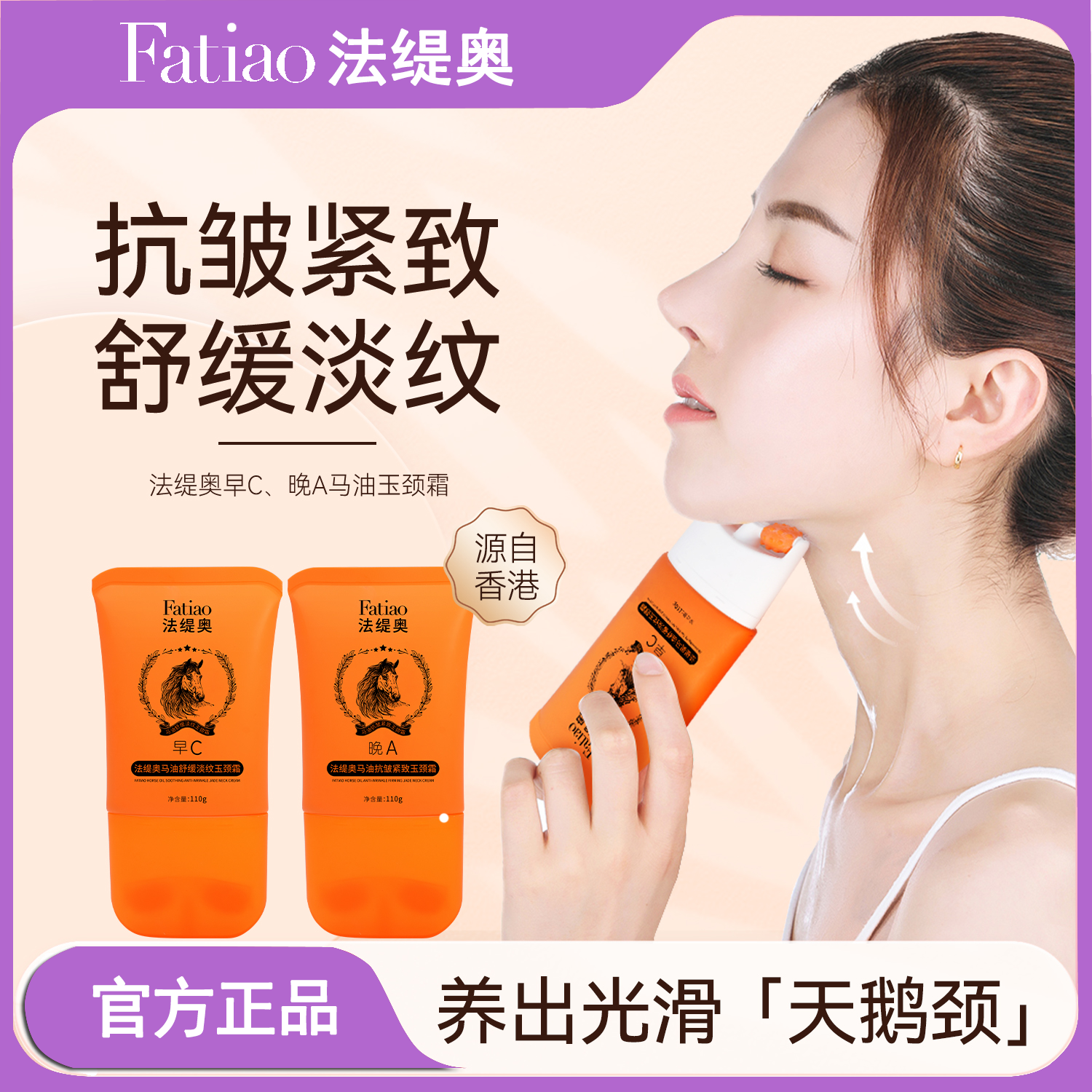 法缇奥早C晚A玉颈霜ZB-淡纹抗皱提拉紧致玉颈霜