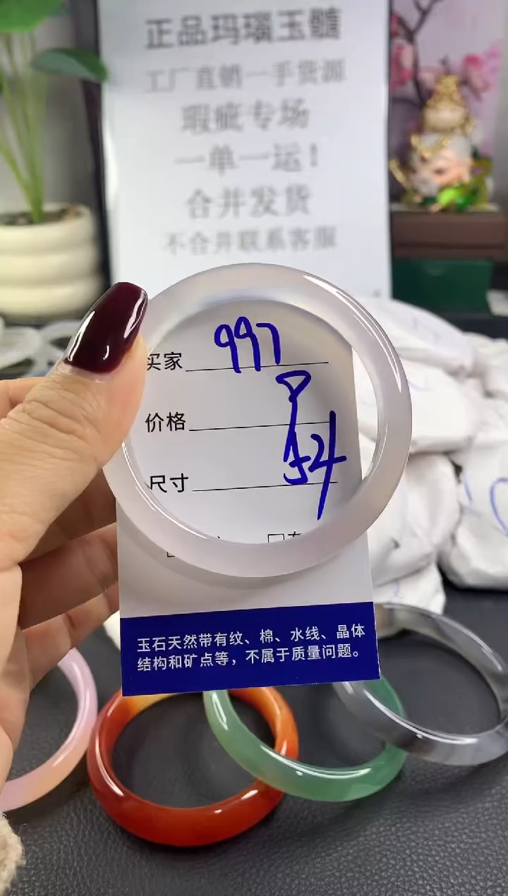 手镯玛瑙/玉髓未镶嵌997