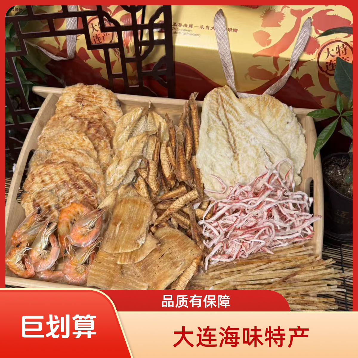 【大连海味零食组合】即食海味特产解馋网红海鲜零食套餐大礼包鱼片