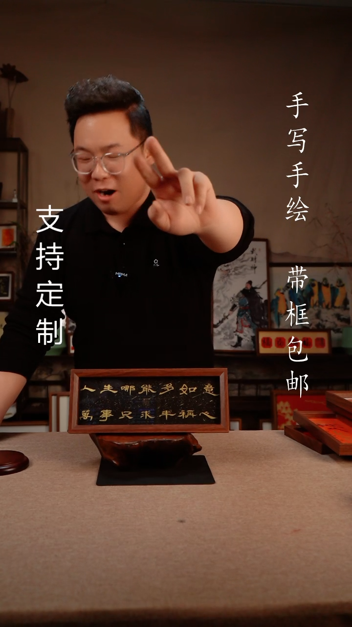 【闪购商品】书法人生哪能多如意