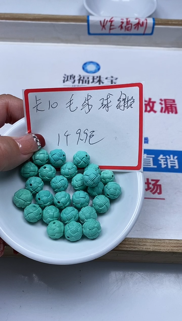 【闪购商品】菱锰矿手饰未镶嵌A46绿 淞毛线球 1个9.9元