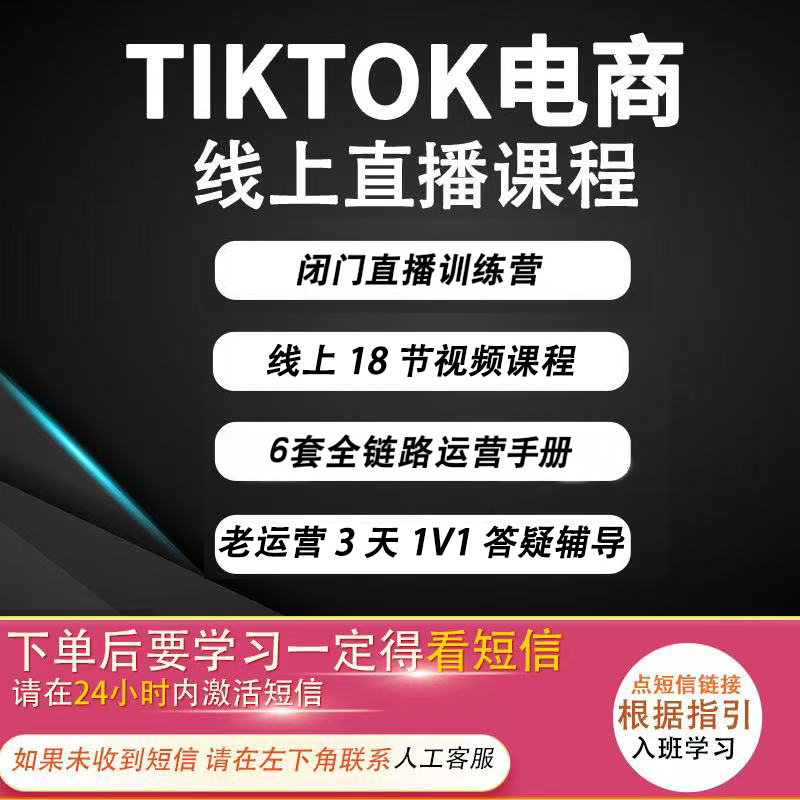  [太阳专属]跨境出海训练营（下单后注意查看短信）