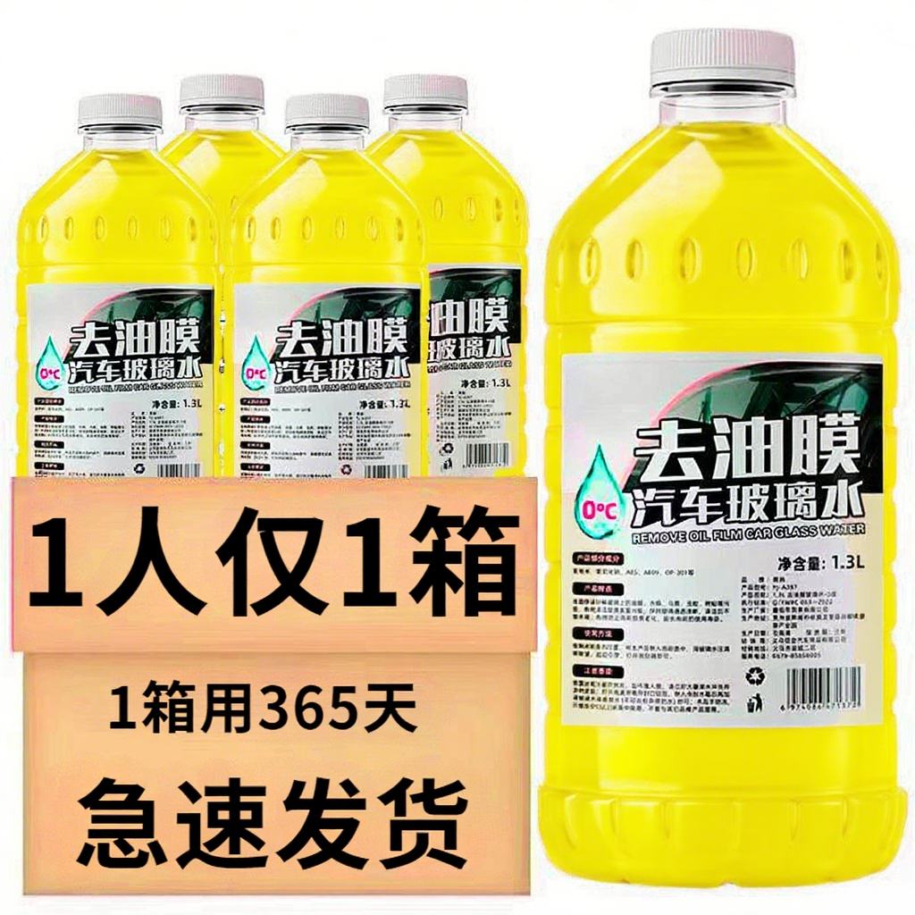 汽车玻璃水夏季防雨强力去污镀膜去污去虫胶大桶装防冻清洁养护