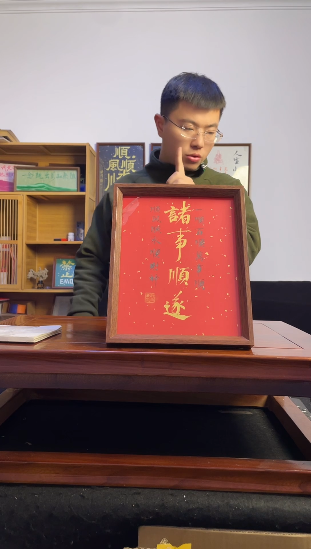 书法曲**散诸事顺遂