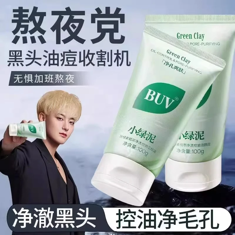 BUV洗面奶男士buv绿泥洗面奶去黑头控油深层清洁黄子韬洗面奶正品