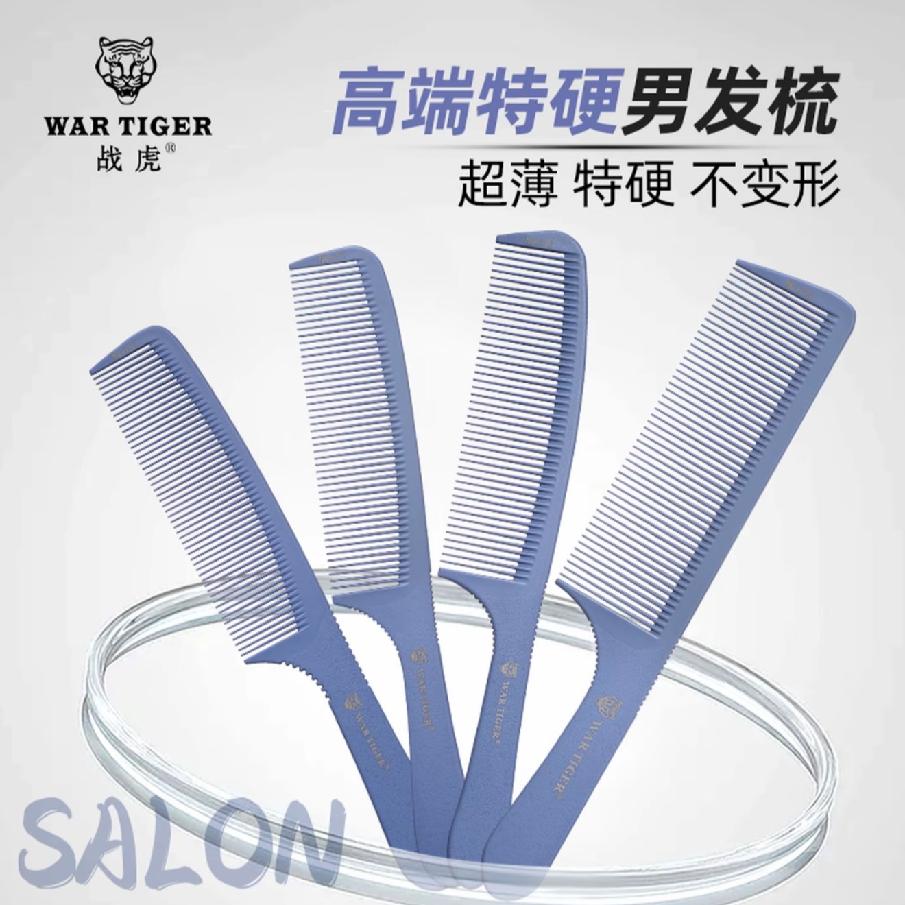 战虎美发梳理发店男士剪发梳发型师专用超薄男士平头梳专业剪发