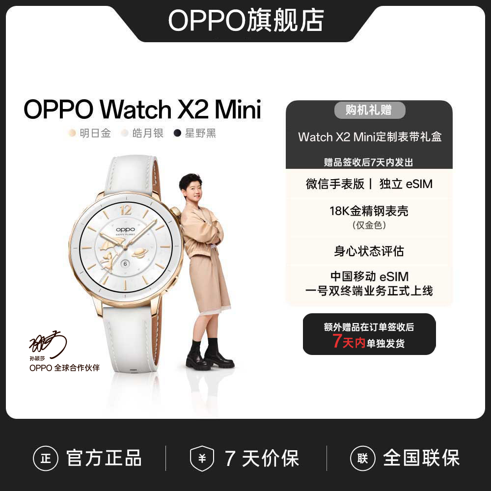 【政府补贴】OPPO Watch X2 Mini全智能旗舰手表健康