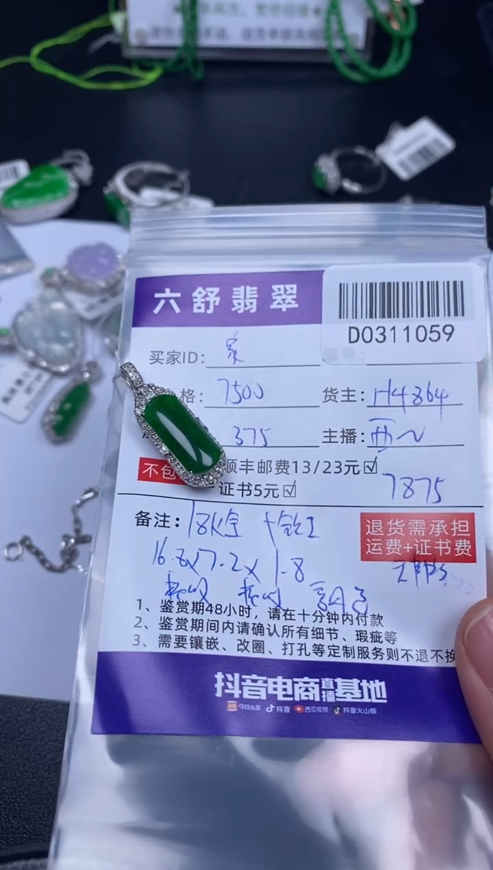 【闪购商品】翡翠吊坠(不含链)18K金镶嵌D0311059