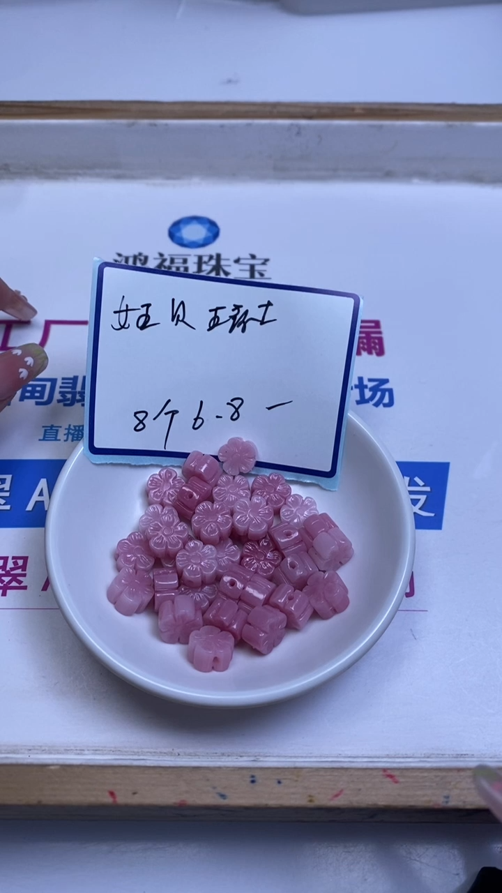 未镶嵌散珠拼合珍珠（马贝珠）A2077 女 皇 贝五瓣花10*6mm8个6.8元