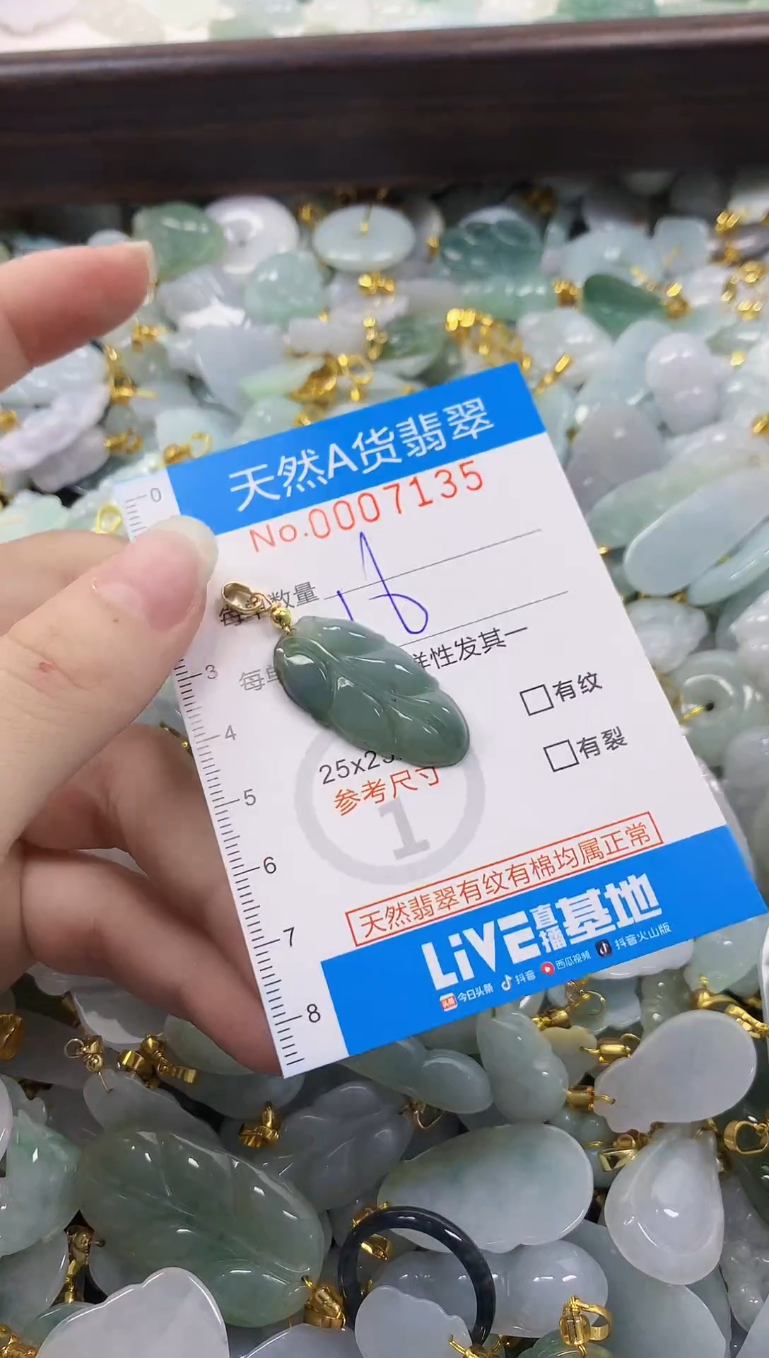 颈饰未镶嵌翡翠净货挂件-7135