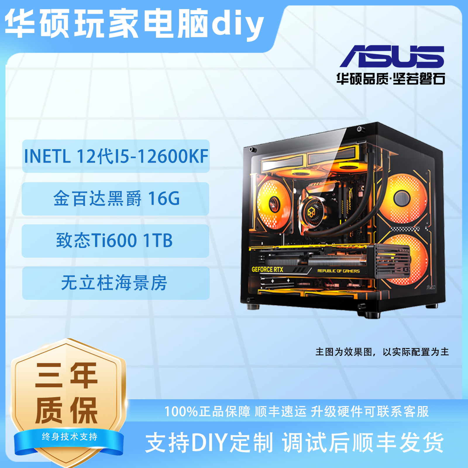 ASUS/华硕I5-12600KF+RTX5060CS2黑悟空台式机海景房DIY电脑主机