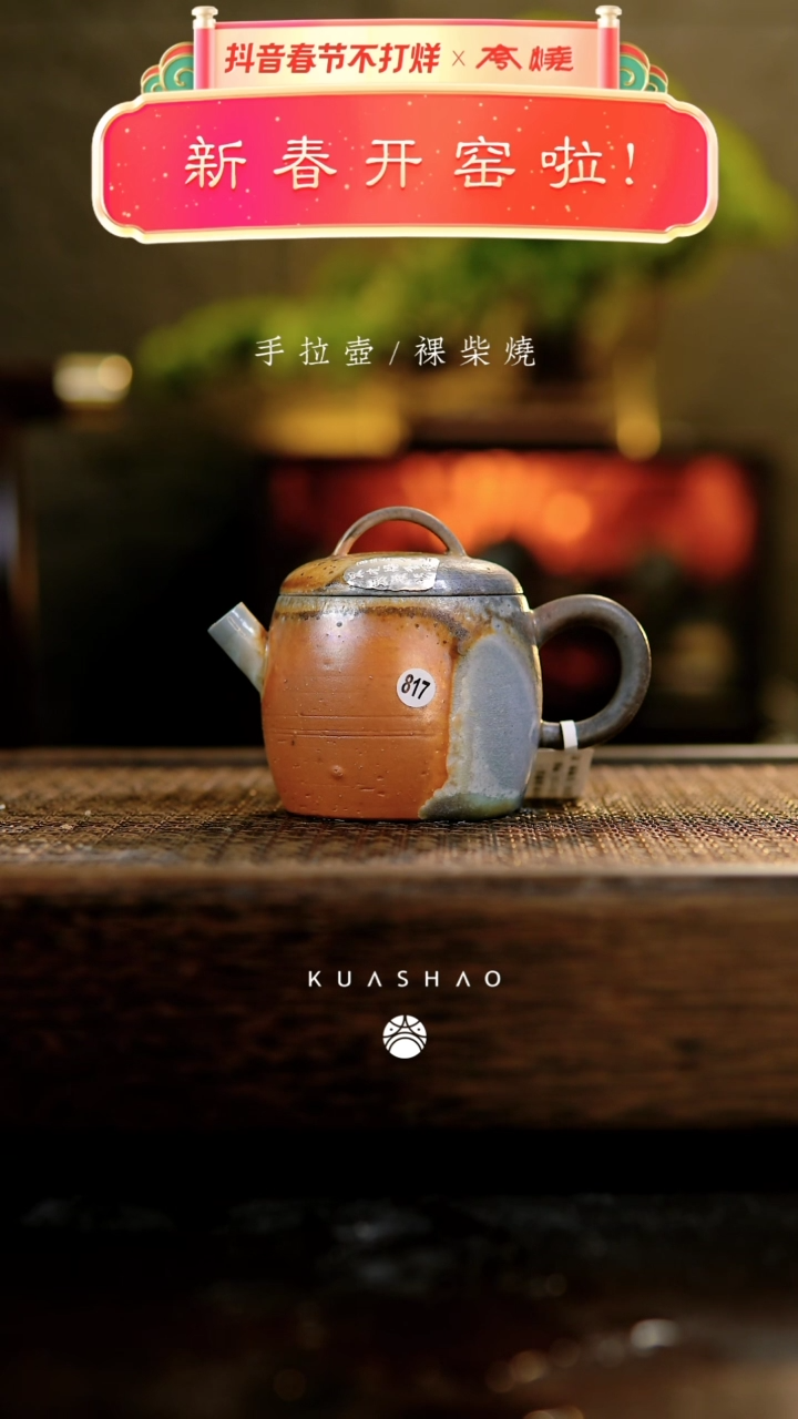 【闪购商品】鼓楼壶817