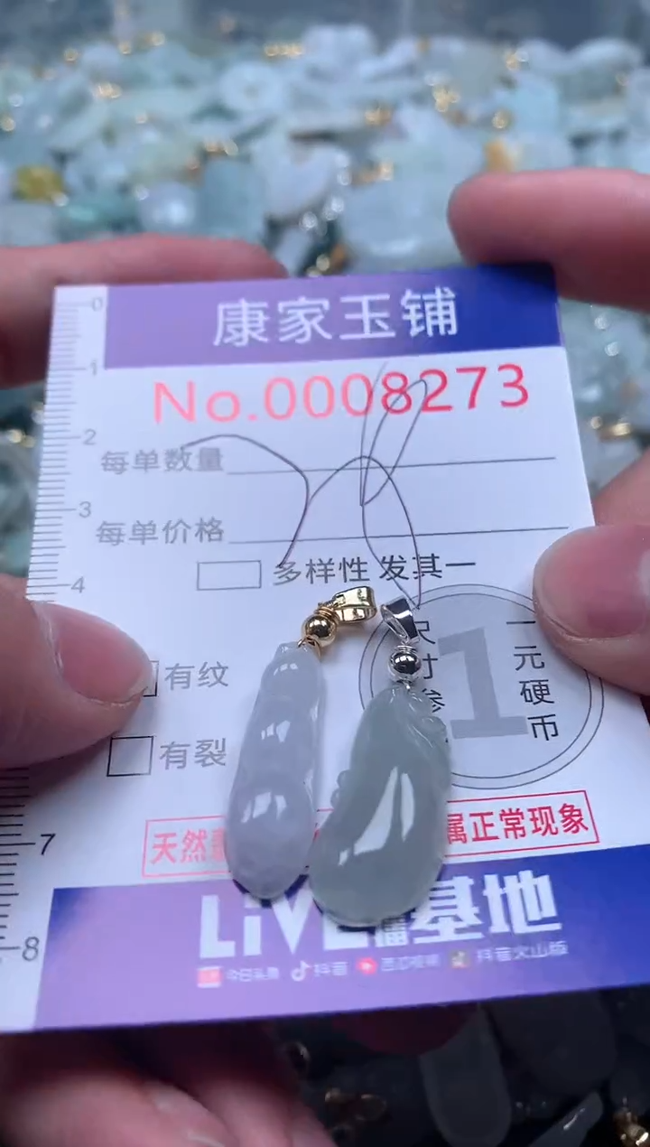 【闪购商品】翡翠吊坠(不含链)未镶嵌8273