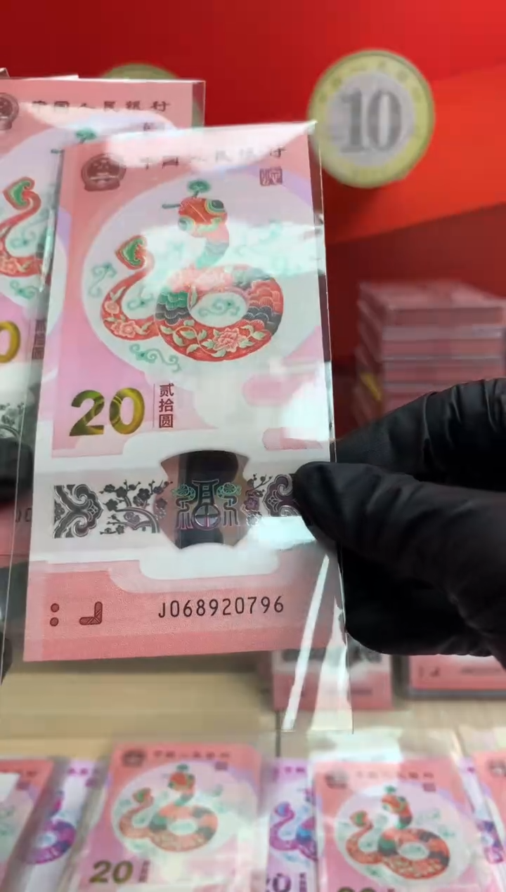 【闪购商品】塑料蛇钞纪念钞 真钞 20796