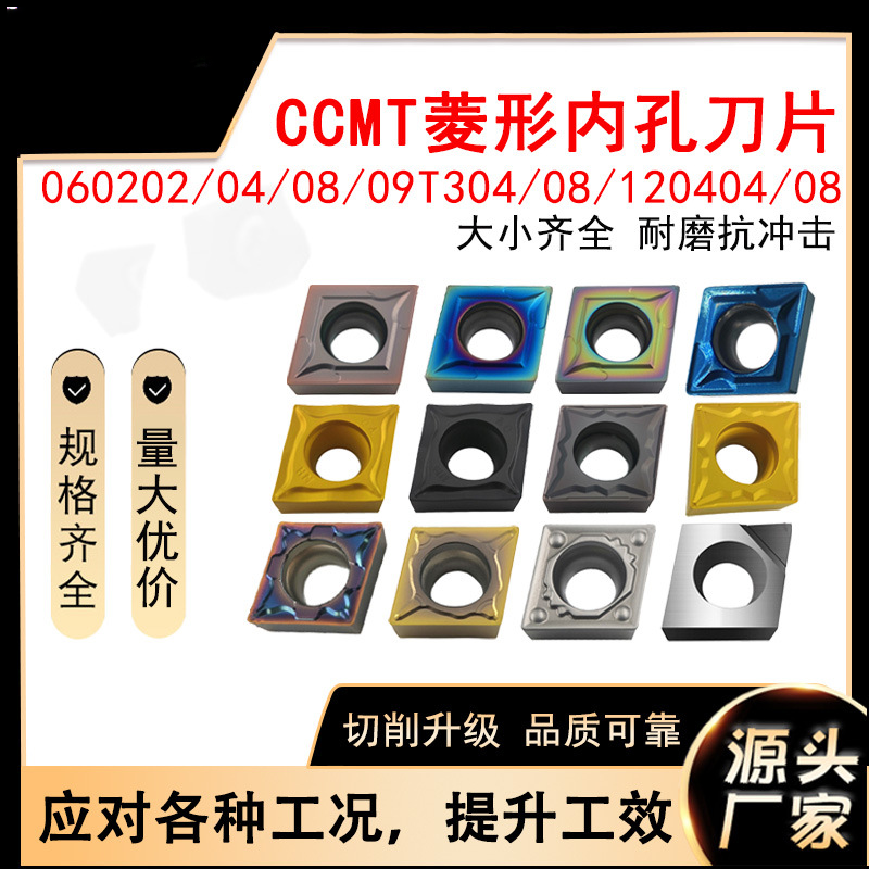 CCMT060204钨钢硬质合金数控车刀片车床菱形铸铁不锈钢加工硬通用