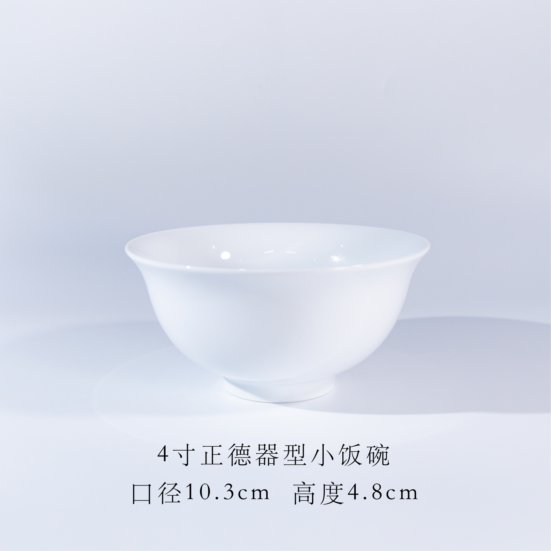 纯白4寸正德米饭碗正宗景德镇高白瓷高温釉下家用餐具