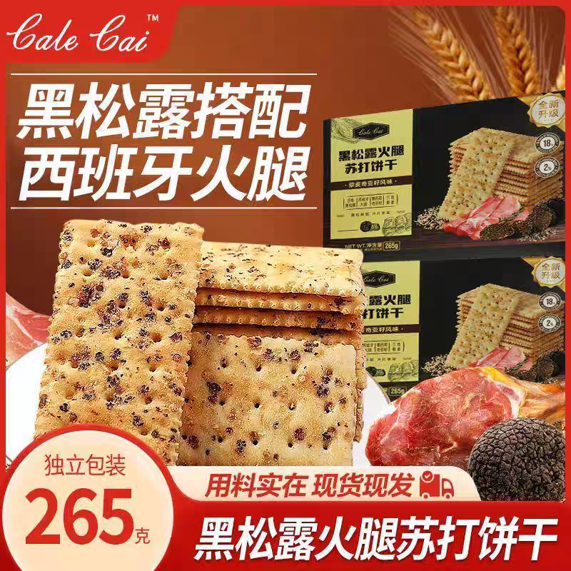 山姆同款火腿黑松露饼干 一箱一公斤！
