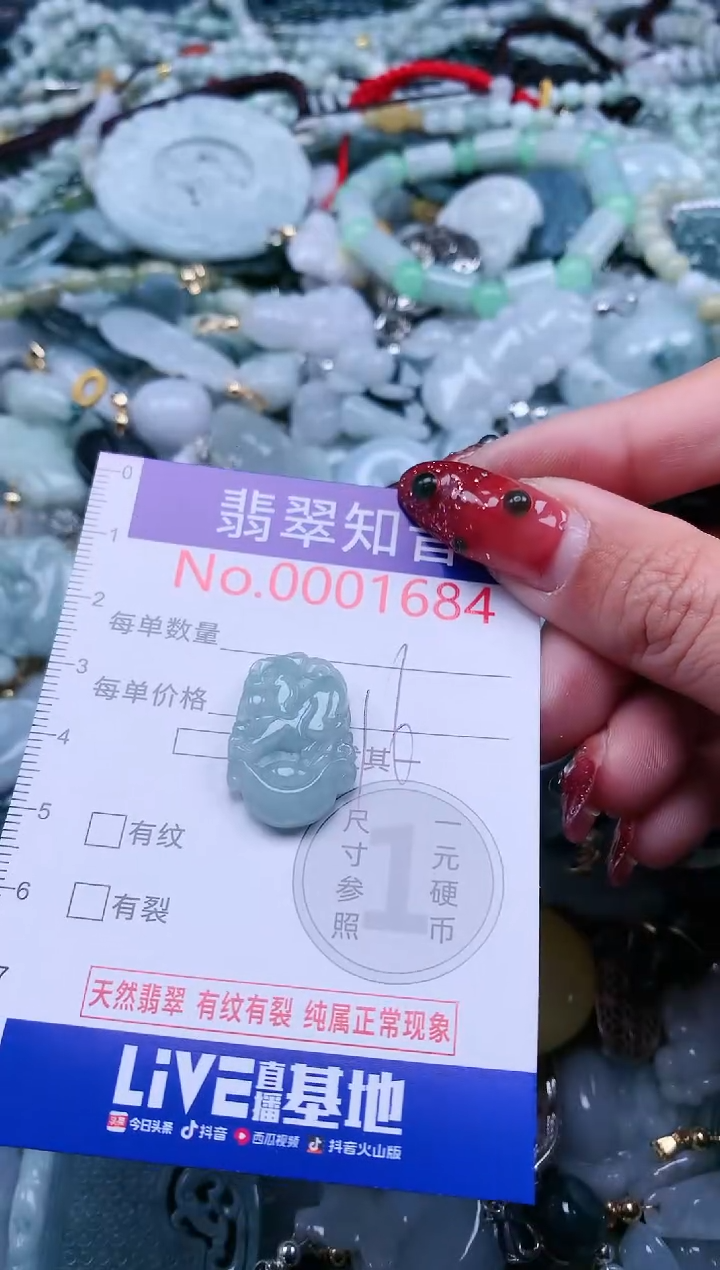 【闪购商品】翡翠吊坠(不含链)未镶嵌1684