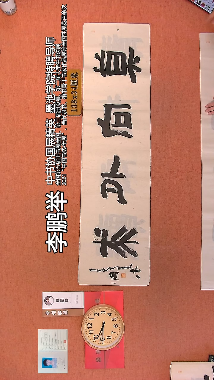 【闪购商品】书法160        李鹏举书法作品