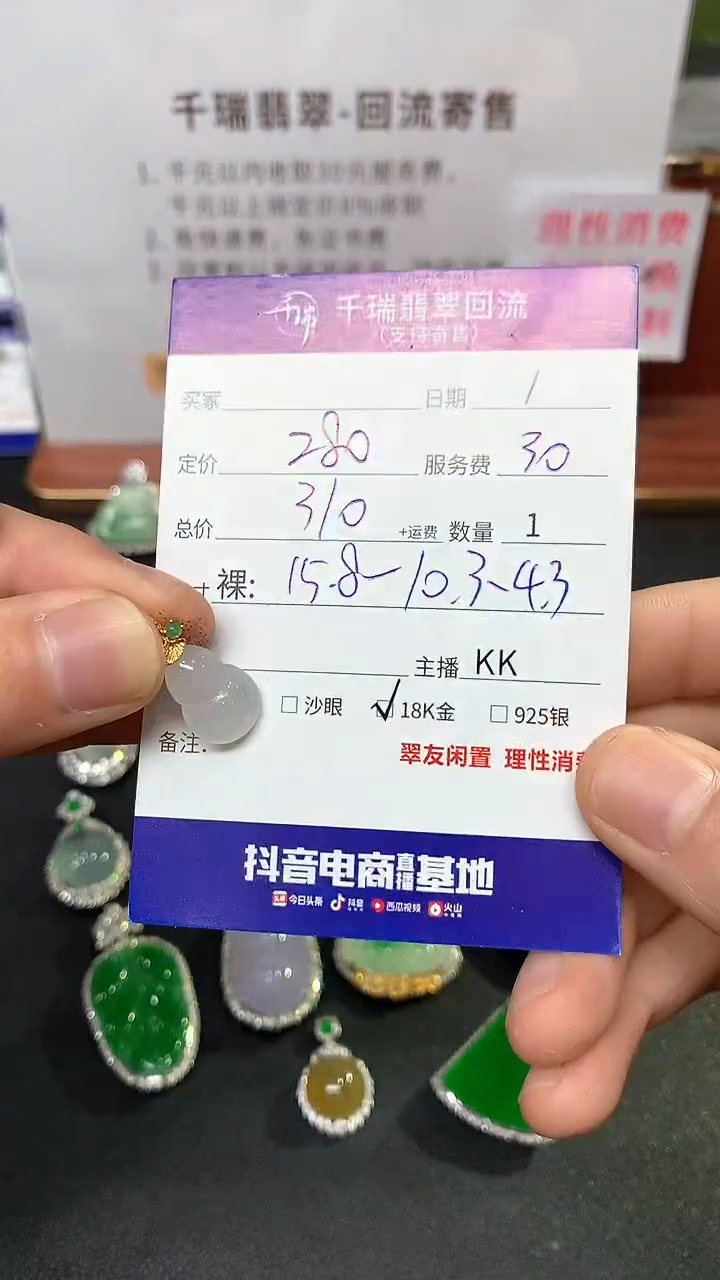 【闪购商品】翡翠吊坠(不含链)18K金镶嵌葫芦回流不退不换|310+0