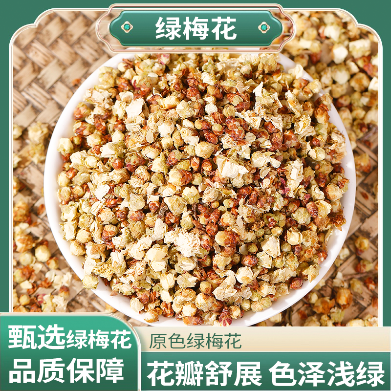 正宗精选好货【绿梅花】